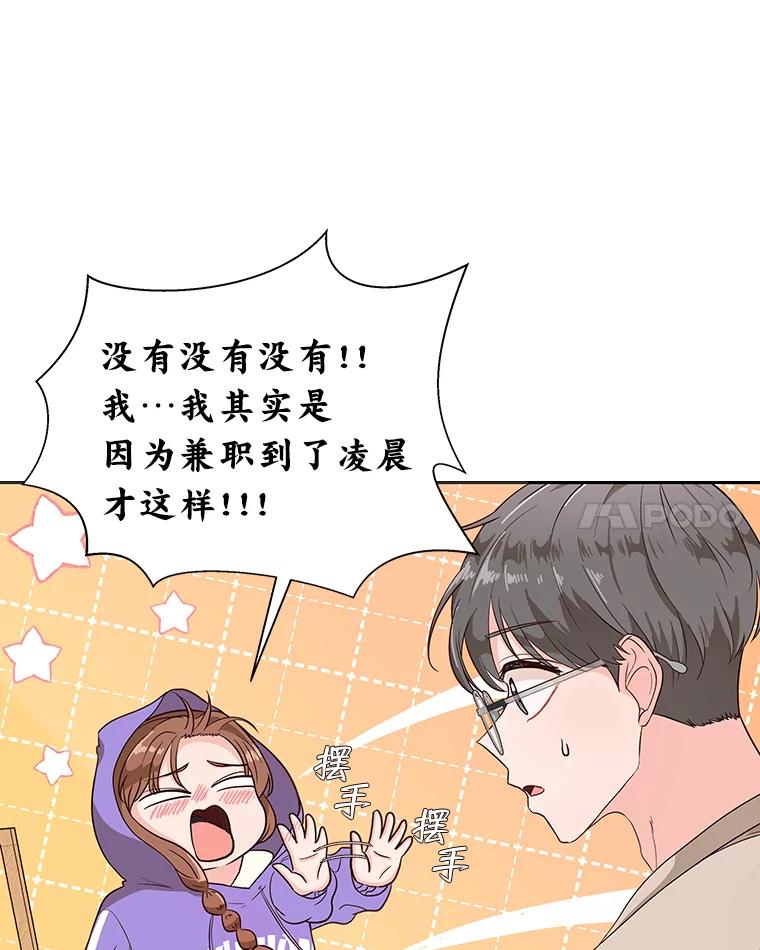 《深夜咖啡店》3.海娜的故事（3） 第84页