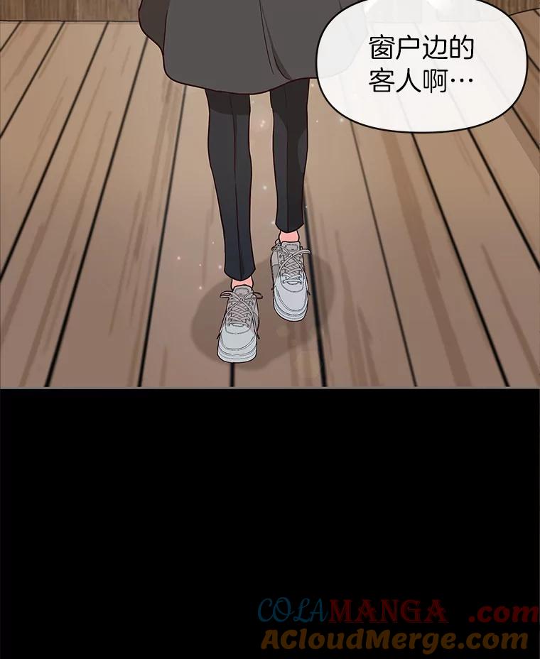 《深夜咖啡店》3.海娜的故事（3） 第5页
