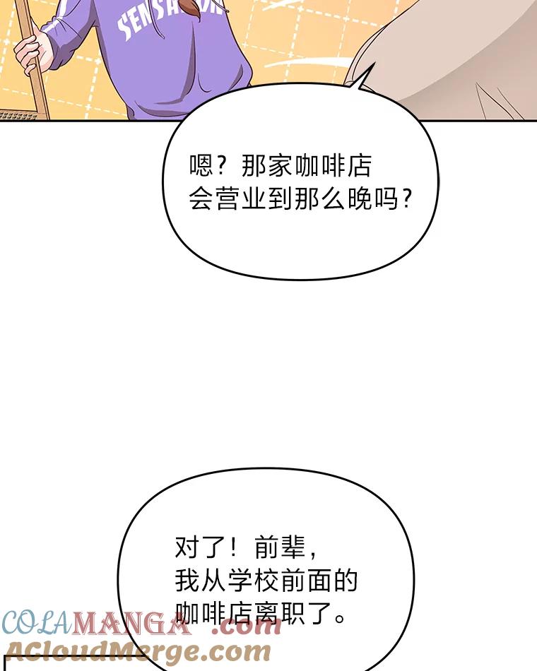 《深夜咖啡店》3.海娜的故事（3） 第85页