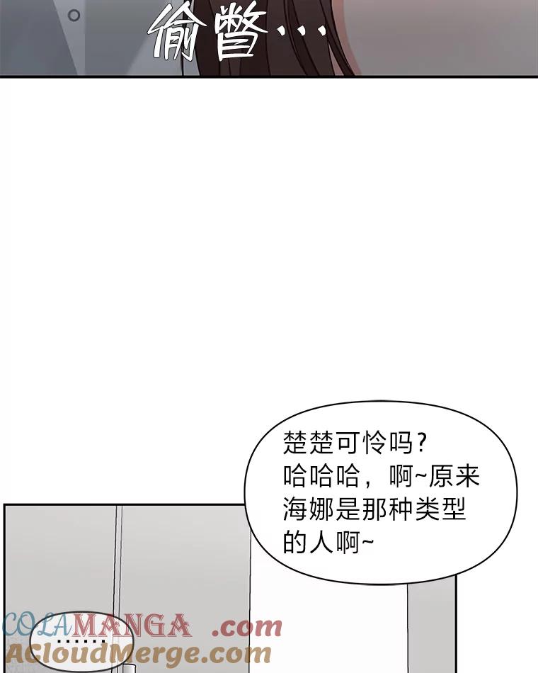 《深夜咖啡店》3.海娜的故事（3） 第129页