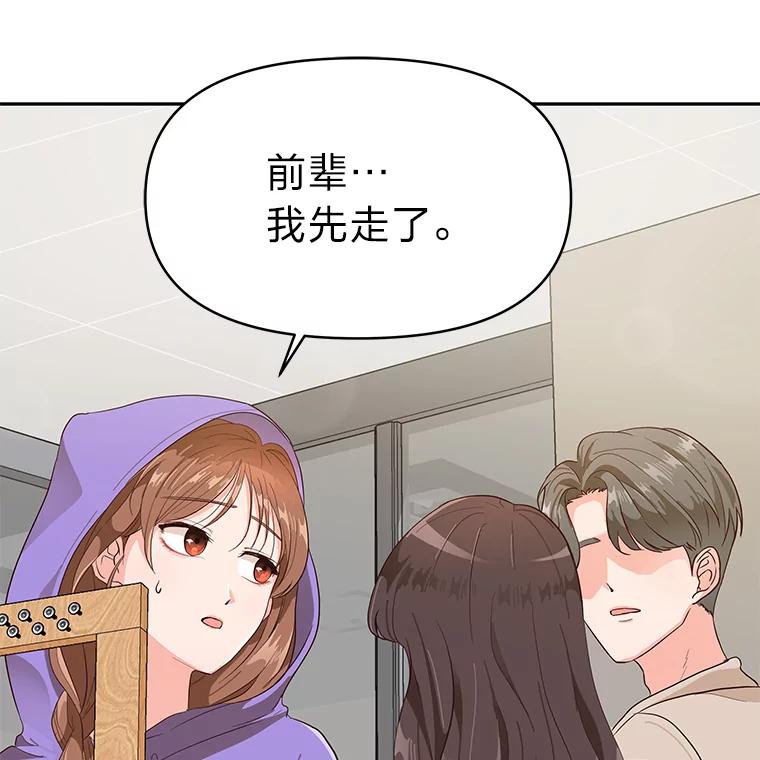 《深夜咖啡店》3.海娜的故事（3） 第98页