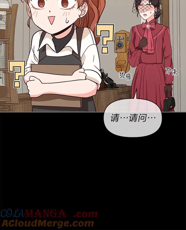 《深夜咖啡店》3.海娜的故事（3） 第17页