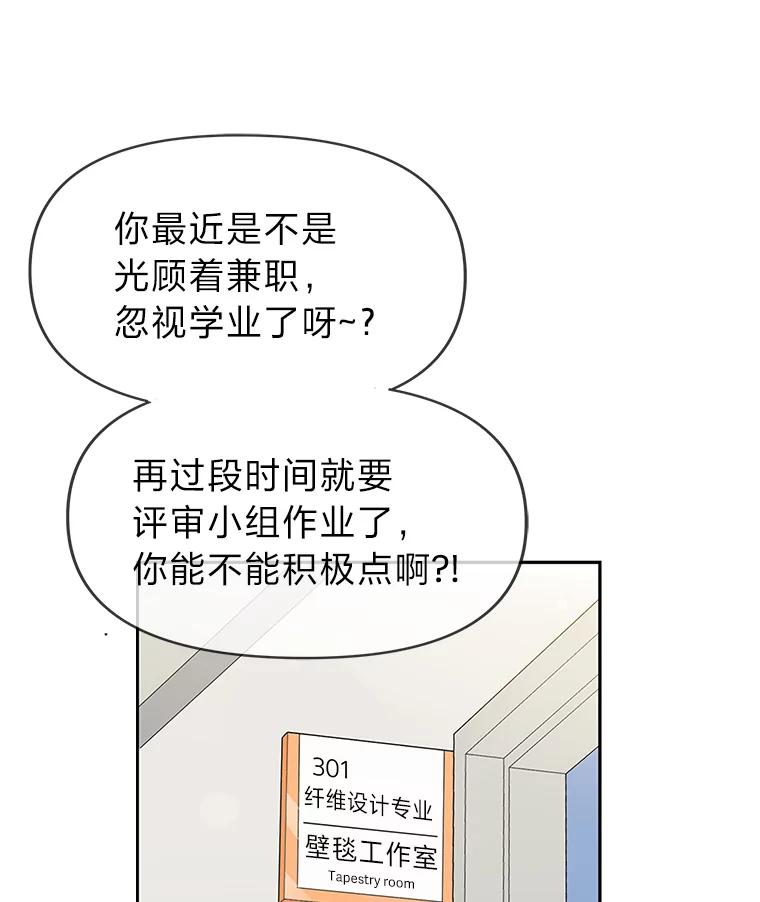 《深夜咖啡店》3.海娜的故事（3） 第64页
