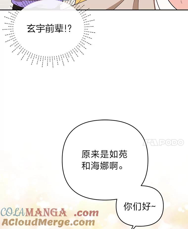 《深夜咖啡店》3.海娜的故事（3） 第77页