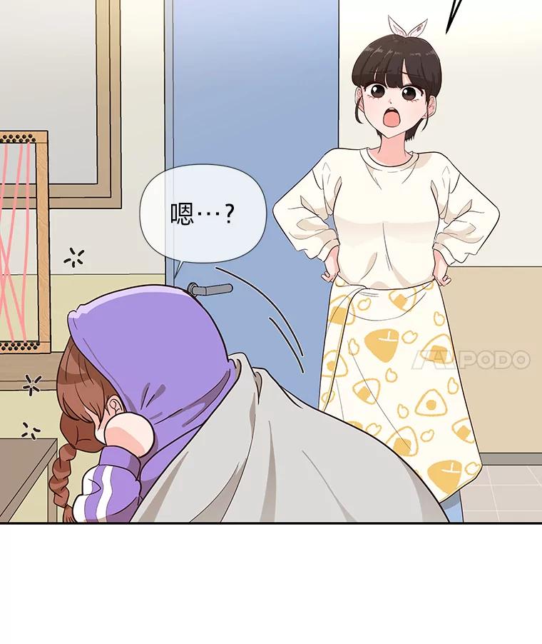 《深夜咖啡店》3.海娜的故事（3） 第63页