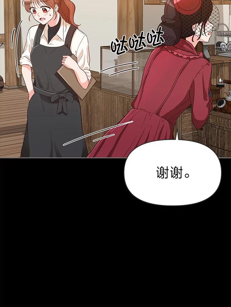 《深夜咖啡店》3.海娜的故事（3） 第22页