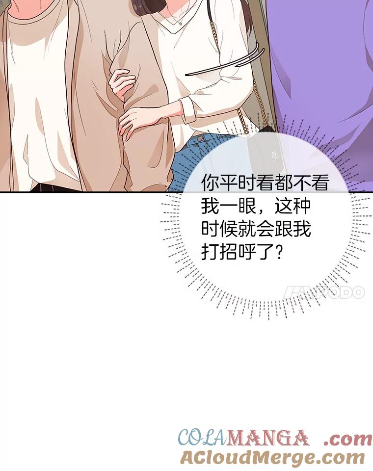 《深夜咖啡店》3.海娜的故事（3） 第101页