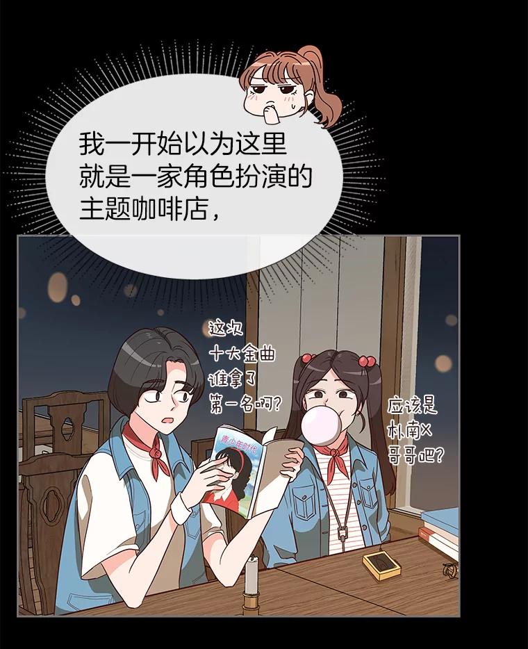 《深夜咖啡店》3.海娜的故事（3） 第12页