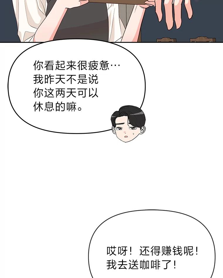 《深夜咖啡店》3.海娜的故事（3） 第140页