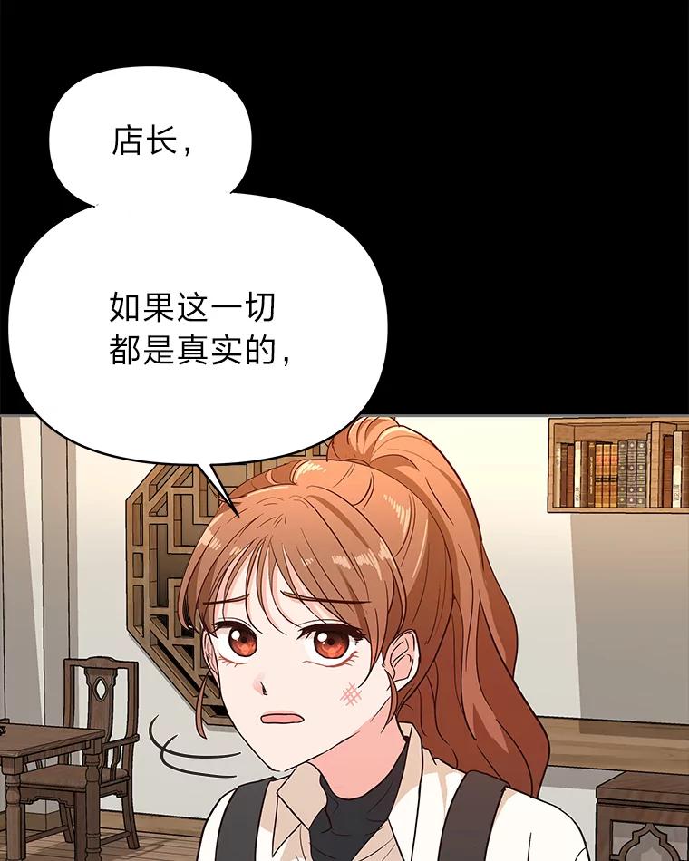 《深夜咖啡店》3.海娜的故事（3） 第48页