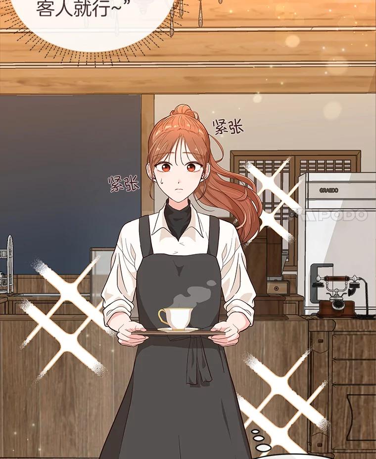 《深夜咖啡店》3.海娜的故事（3） 第4页