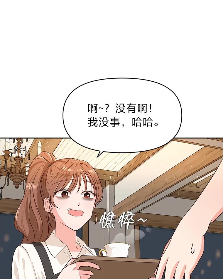 《深夜咖啡店》3.海娜的故事（3） 第139页