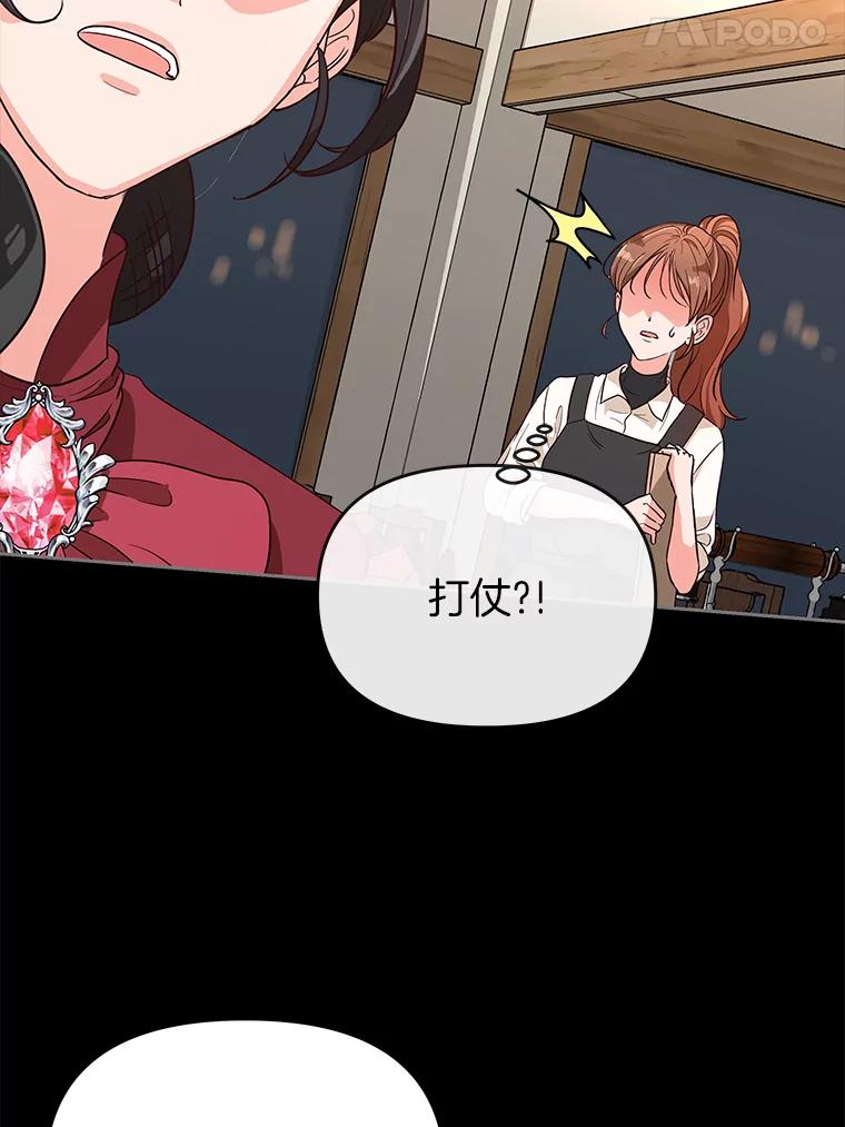 《深夜咖啡店》3.海娜的故事（3） 第28页