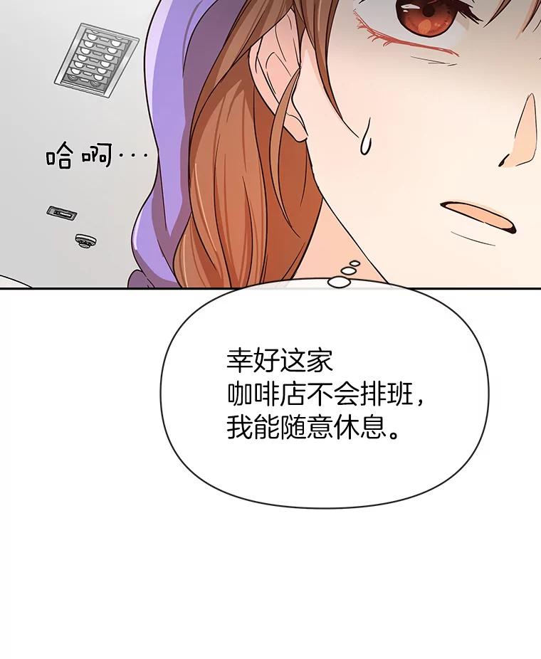 《深夜咖啡店》3.海娜的故事（3） 第75页