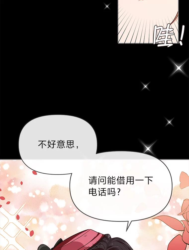 《深夜咖啡店》3.海娜的故事（3） 第19页