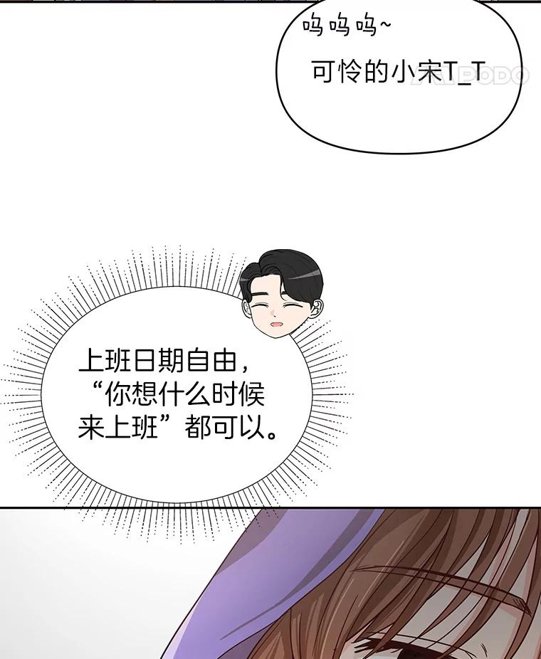 《深夜咖啡店》3.海娜的故事（3） 第74页