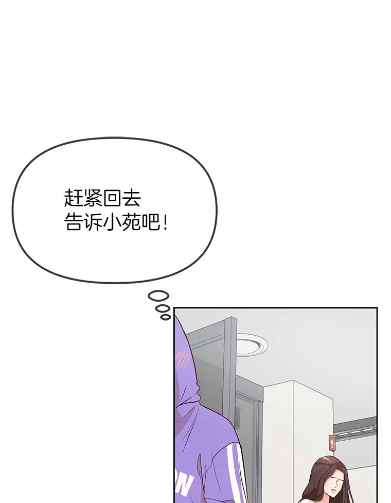 《深夜咖啡店》3.海娜的故事（3） 第112页