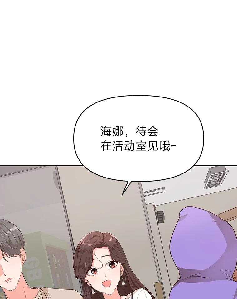 《深夜咖啡店》3.海娜的故事（3） 第100页