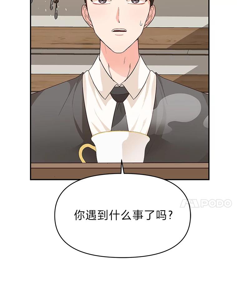 《深夜咖啡店》3.海娜的故事（3） 第138页