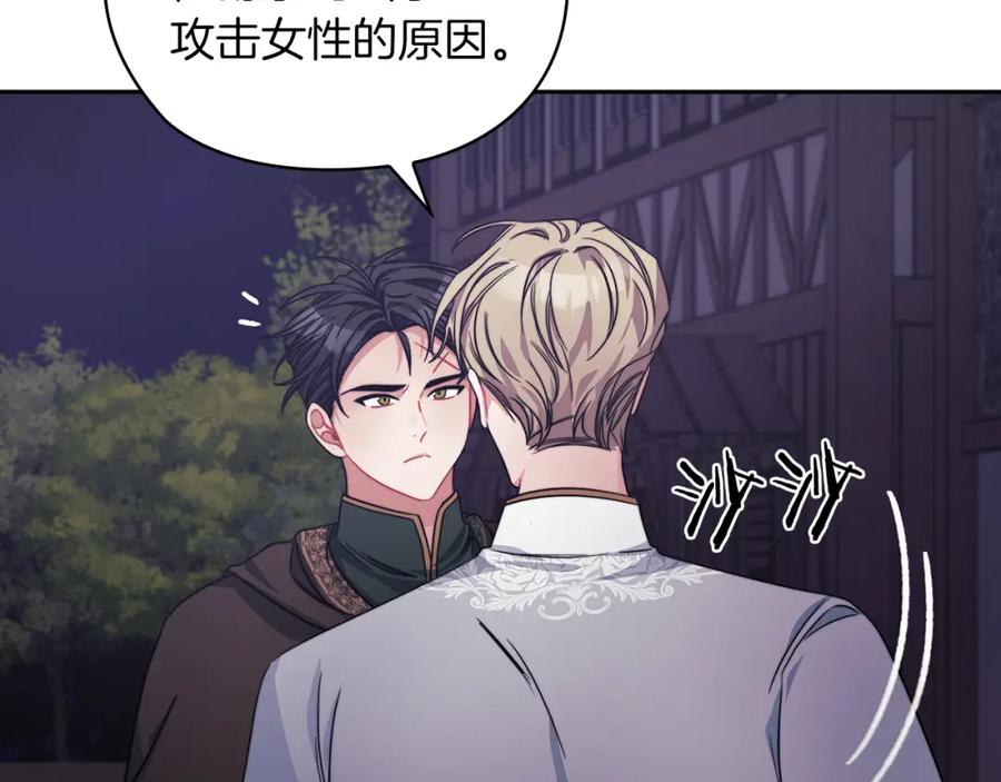 《以使者之名》第38话 混乱 第14页
