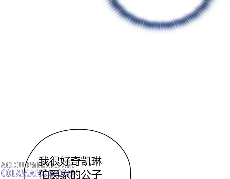 《以使者之名》第38话 混乱 第13页