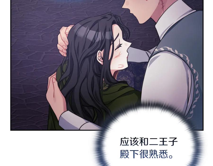 《以使者之名》第38话 混乱 第12页