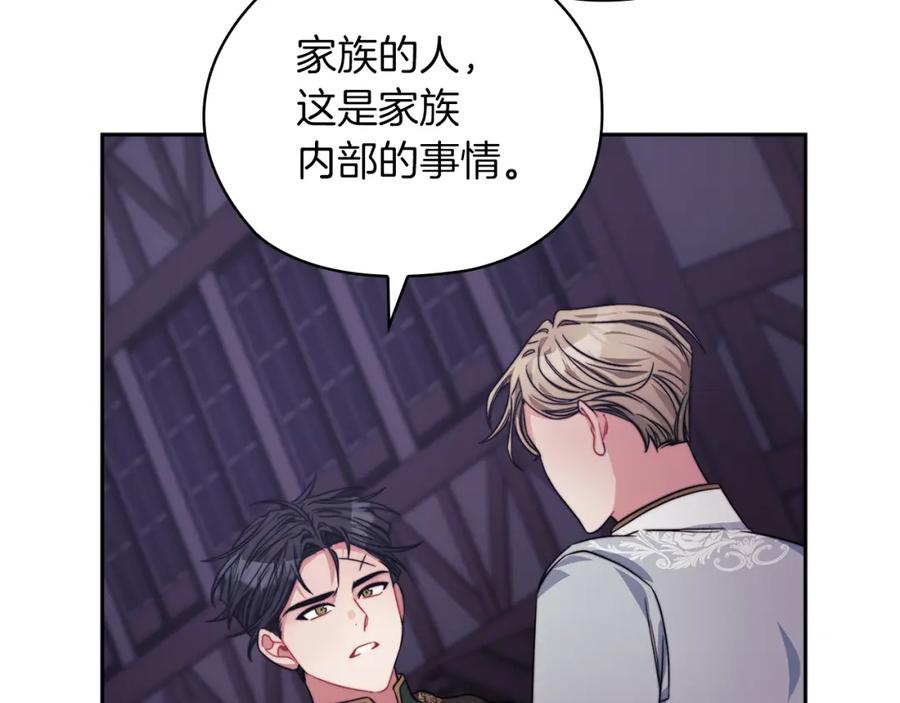 《以使者之名》第38话 混乱 第16页