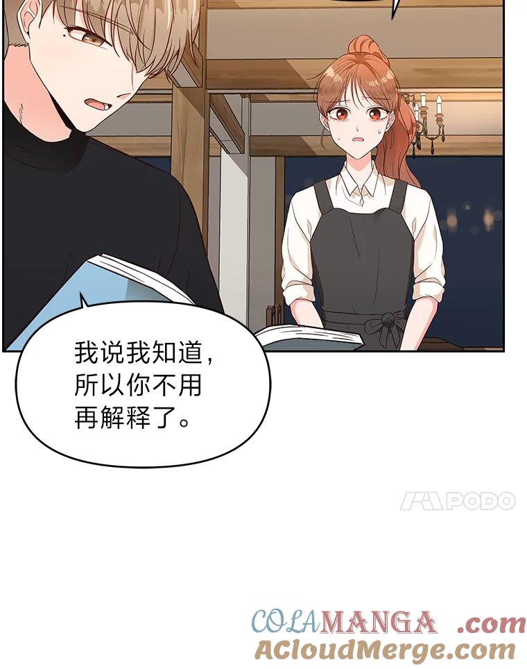 《深夜咖啡店》4.海娜的故事（4） 第17页
