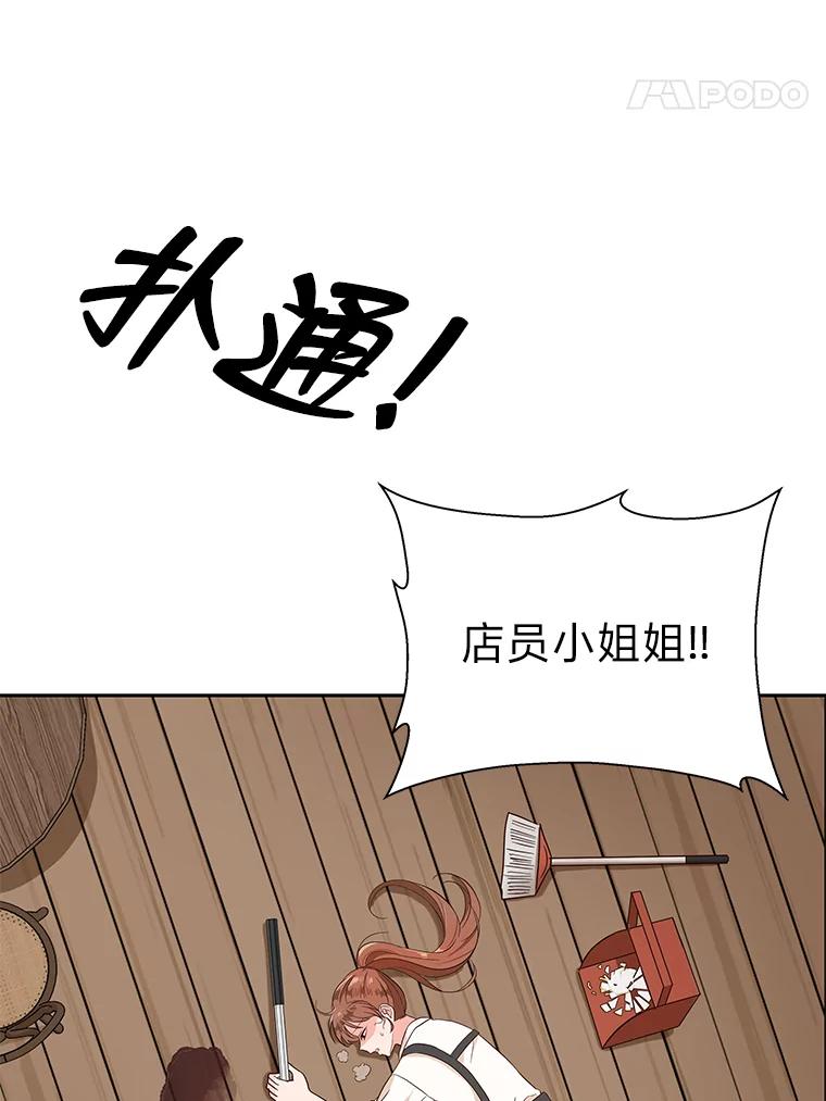 《深夜咖啡店》4.海娜的故事（4） 第38页