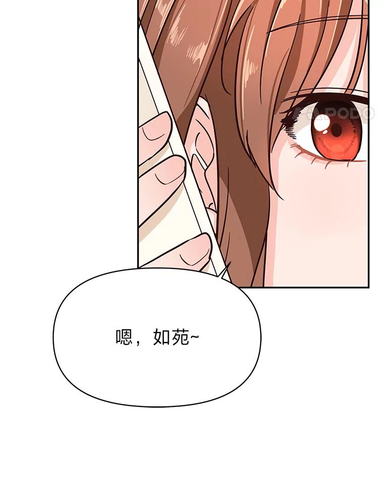《深夜咖啡店》4.海娜的故事（4） 第98页
