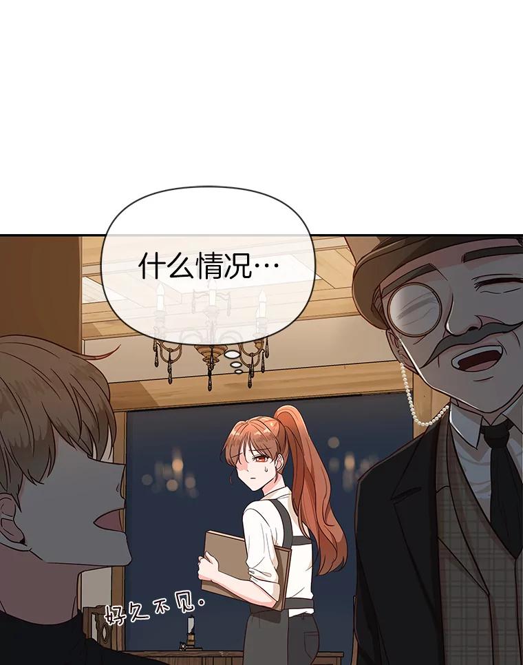《深夜咖啡店》4.海娜的故事（4） 第20页