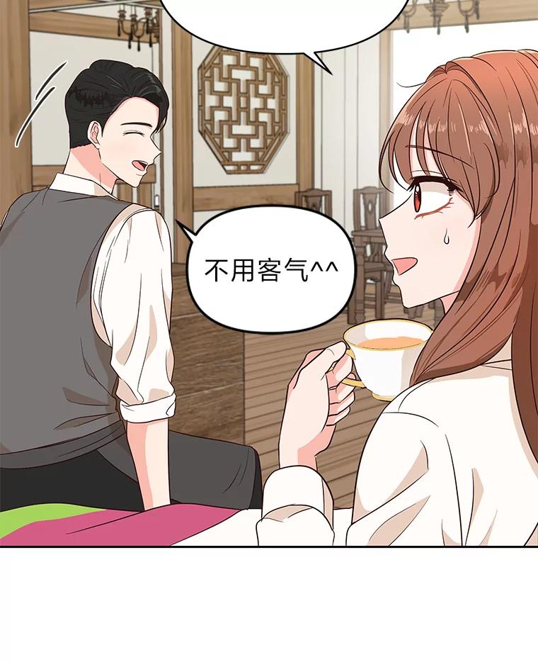 《深夜咖啡店》4.海娜的故事（4） 第68页