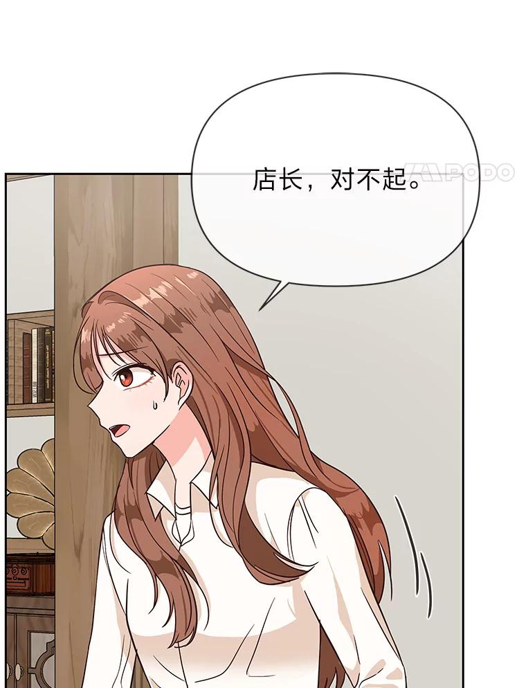 《深夜咖啡店》4.海娜的故事（4） 第54页