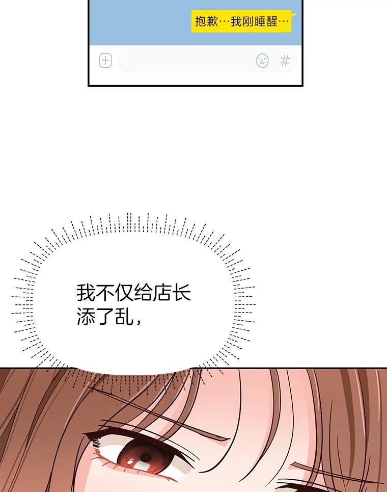 《深夜咖啡店》4.海娜的故事（4） 第58页