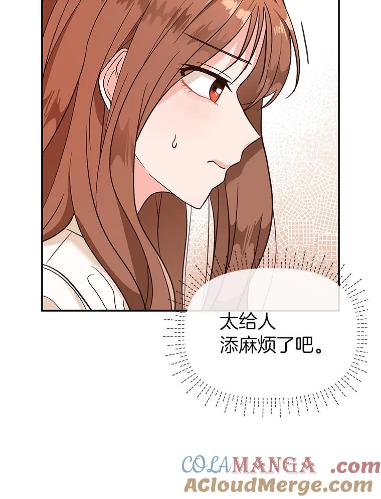 《深夜咖啡店》4.海娜的故事（4） 第53页