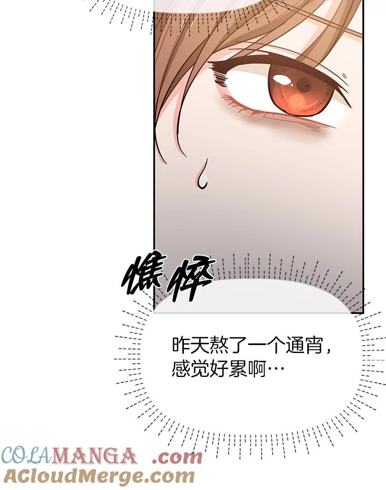 《深夜咖啡店》4.海娜的故事（4） 第25页