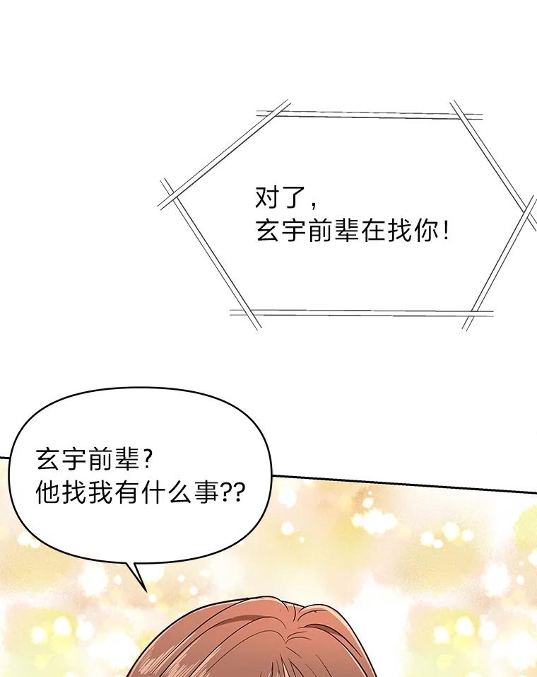《深夜咖啡店》4.海娜的故事（4） 第106页