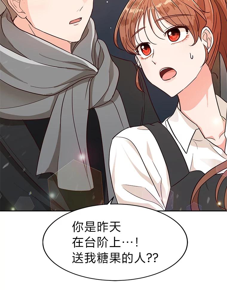 《深夜咖啡店》4.海娜的故事（4） 第2页