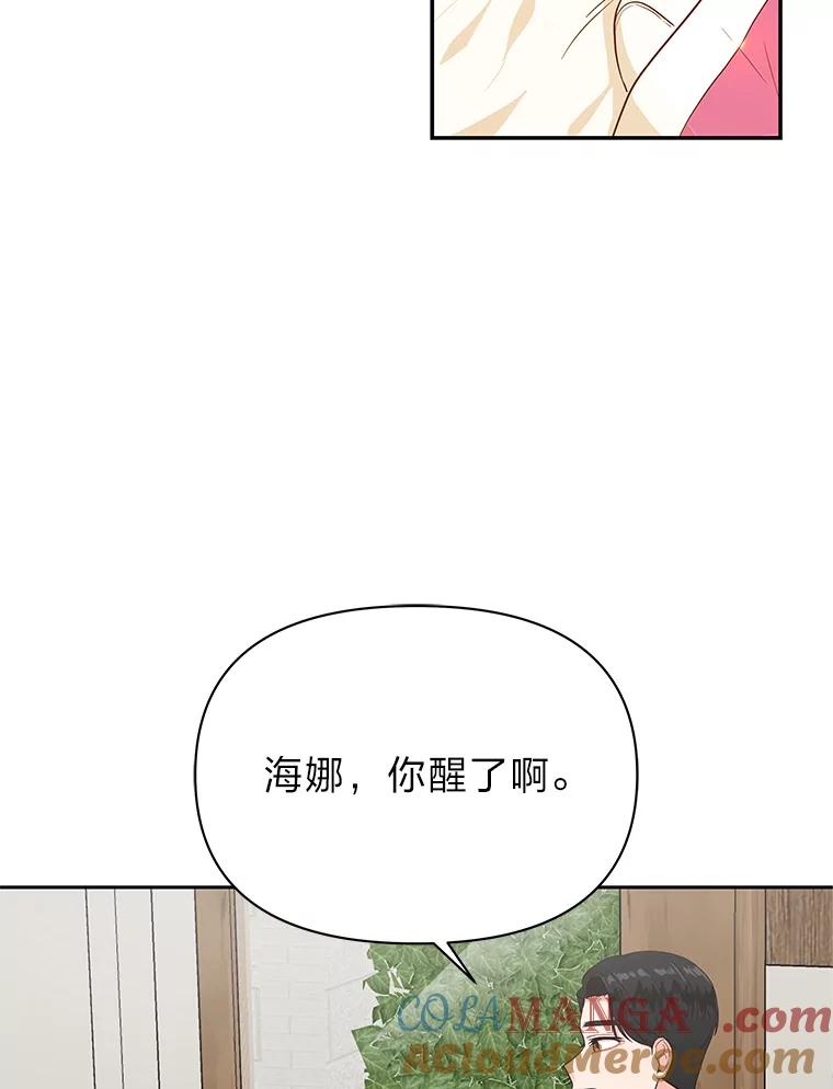 《深夜咖啡店》4.海娜的故事（4） 第49页