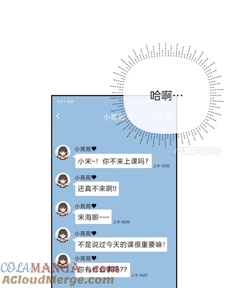 《深夜咖啡店》4.海娜的故事（4） 第57页