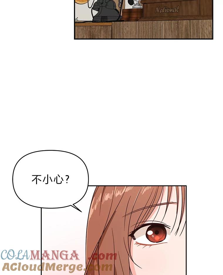 《深夜咖啡店》4.海娜的故事（4） 第73页