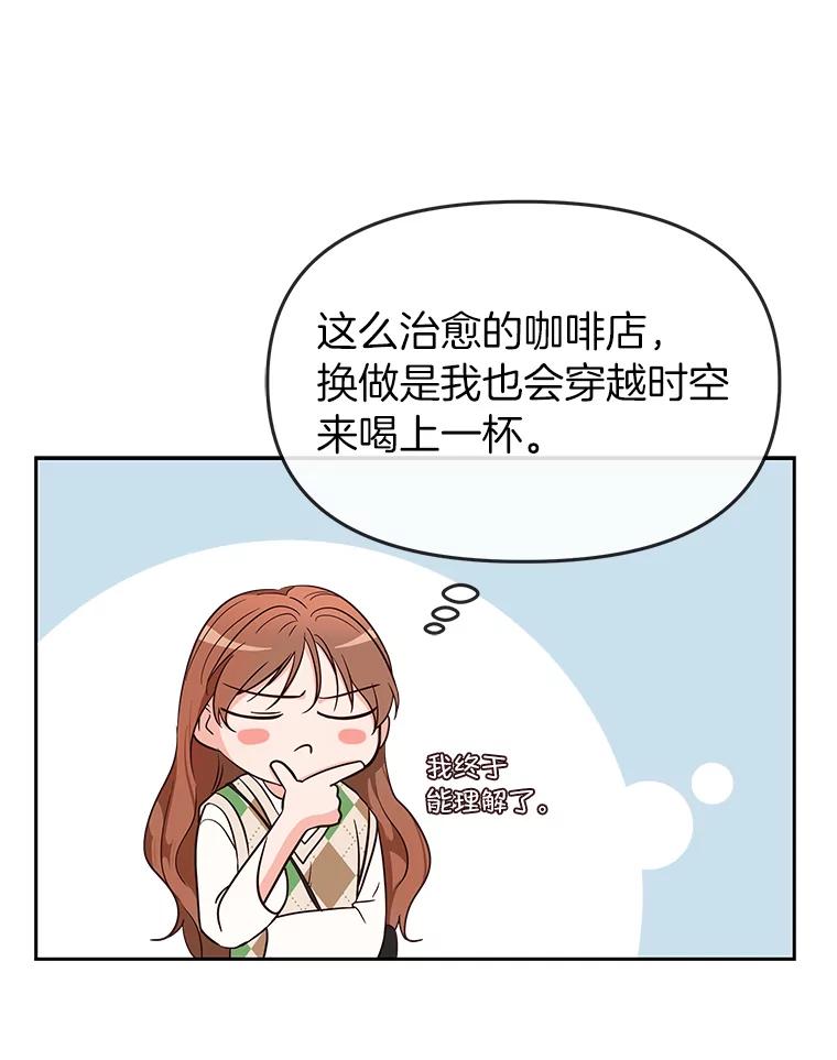 《深夜咖啡店》4.海娜的故事（4） 第90页