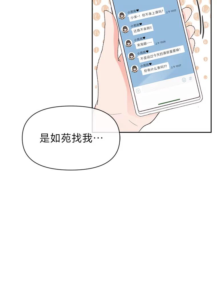 《深夜咖啡店》4.海娜的故事（4） 第56页