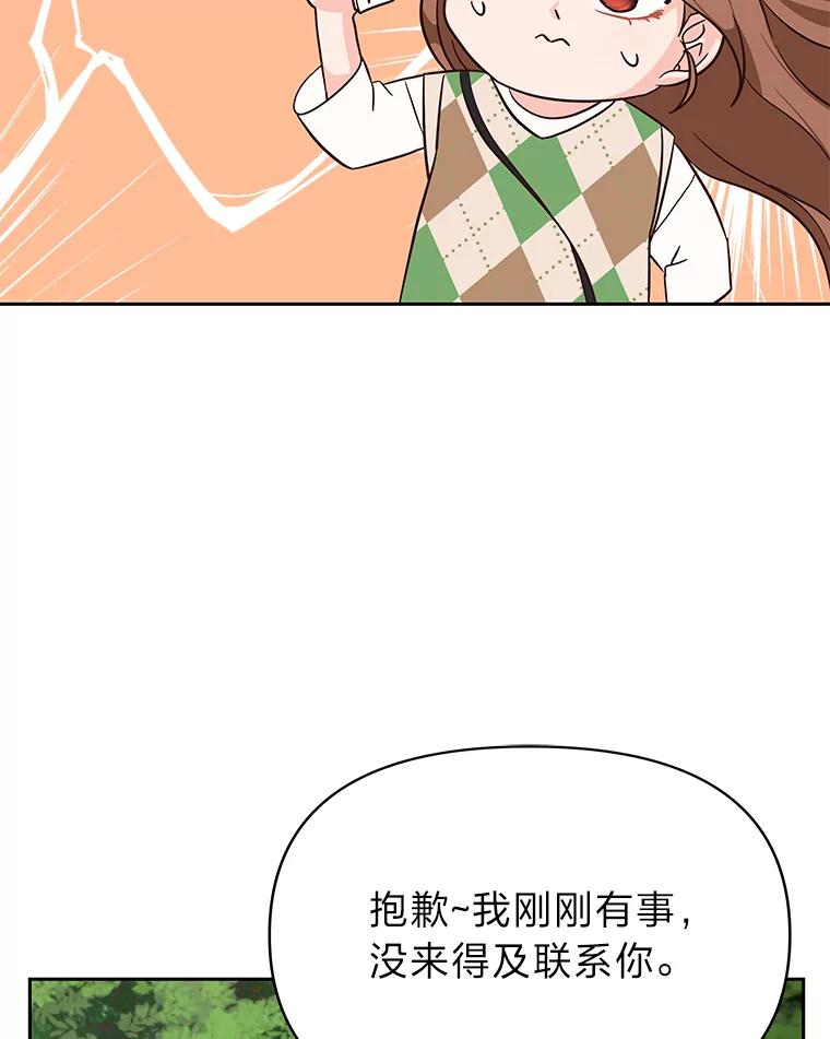 《深夜咖啡店》4.海娜的故事（4） 第100页