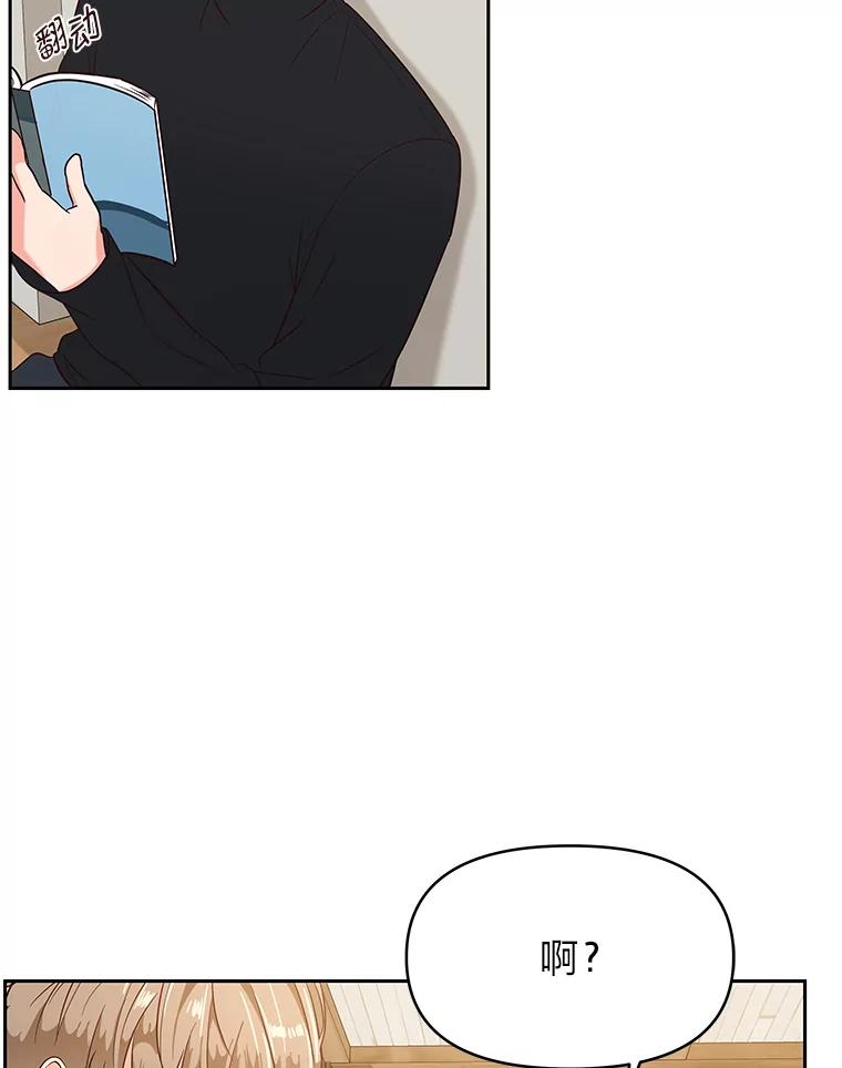 《深夜咖啡店》4.海娜的故事（4） 第16页