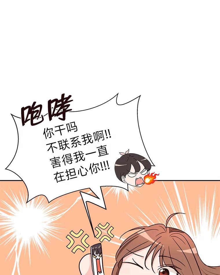 《深夜咖啡店》4.海娜的故事（4） 第99页