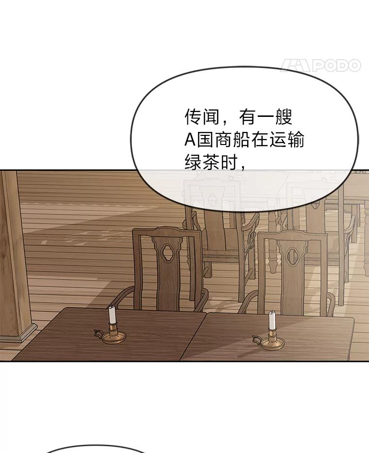 《深夜咖啡店》4.海娜的故事（4） 第71页