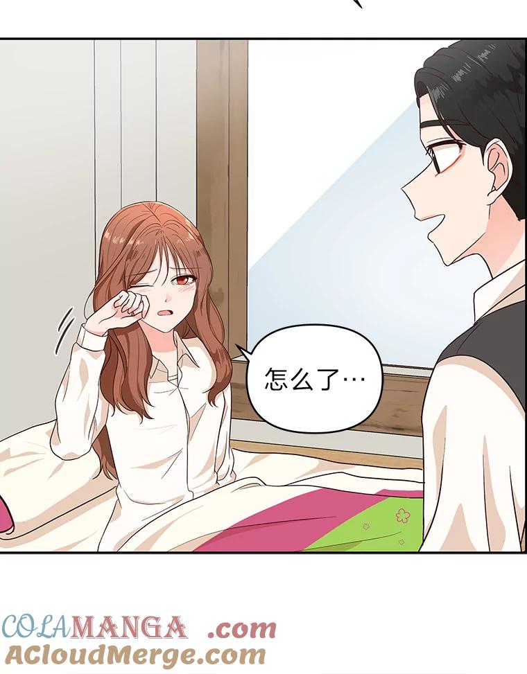 《深夜咖啡店》4.海娜的故事（4） 第65页