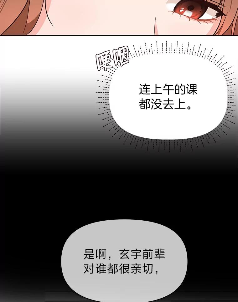 《深夜咖啡店》4.海娜的故事（4） 第59页