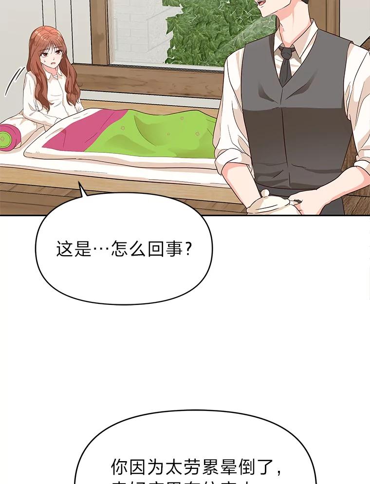 《深夜咖啡店》4.海娜的故事（4） 第50页
